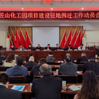 娄底高新区扩区及斗笠山工业产业园项目建设发起征地拆迁“动员令”