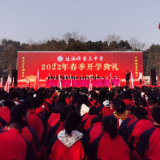 涟源三中春季开学典礼激励师生“团结奋进向未来” 