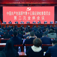 中共涟源市第十三届纪律检查委员会召开第二次全体会议