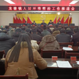  【农村人居环境整治五年提升行动】  龙塘镇持续让乡村“美”起来