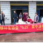 枫坪镇开展计生协会“5.29会员活动日”主题活动