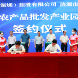 中蔬联·湘中农产品批发产业园项目落户涟源
