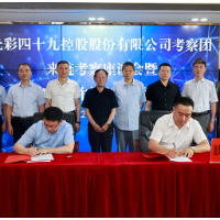 光彩四十九控股股份有限公司考察团来涟考察