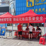 涟源市开展化妆品安全科普宣传活动