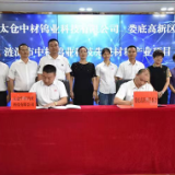 中材钨业科技先进材料产业项目即将落户涟源