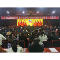 市政协第十五届委员会第二次会议举行第二次全体会议