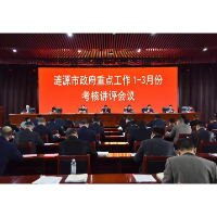 市政府重点工作1-3月份考核讲评会议召开