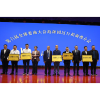 第六届全球娄商大会涟商园区行：  共叙乡情 共谋发展 共话未来