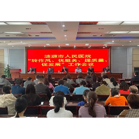 市人民医院：以作风促实干以实干促实效