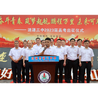 涟源三中1156名学子“征战”高考