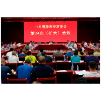 刘杰主持召开市委常委会第24次（扩大）会议 举全市之力推动“浦江经验”落实落地 坚决打好打赢信访工作“翻身仗”
