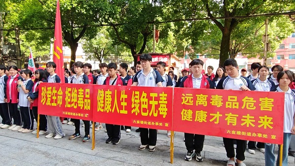 六亩塘禁毒.jpg