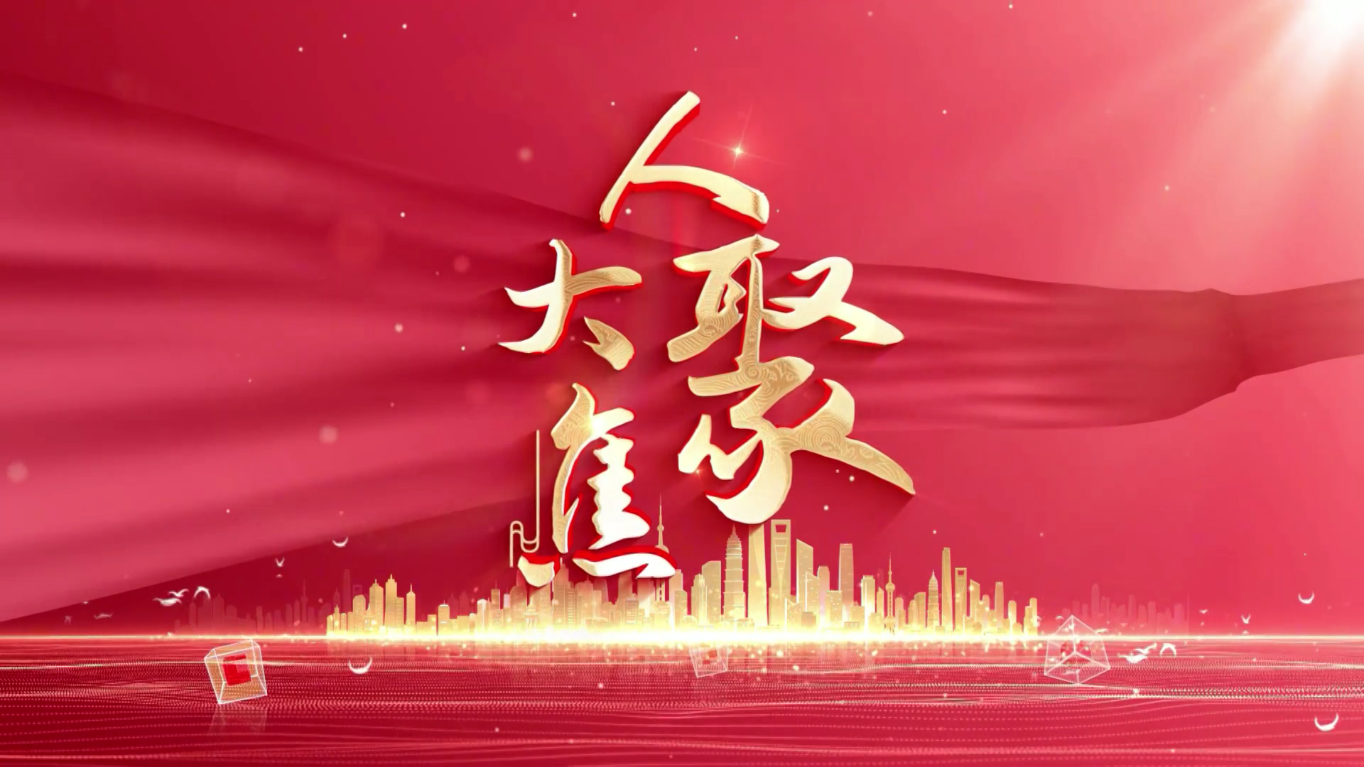人大聚焦.png