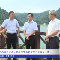 胡忠威来涟调研娄底市第二届旅发大会筹备工作