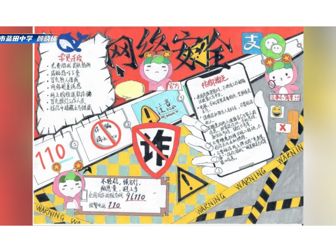“团聚‘青’力量 反诈‘青’力为”反诈手抄报优秀作品展示