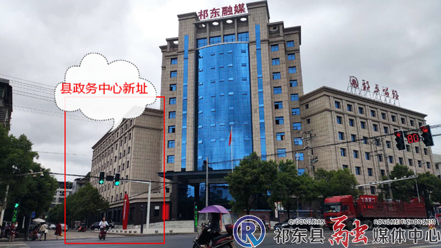 9月29日,县政务服务中心搬新家啦!__祁东新闻网