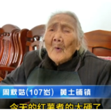 祁东现有百岁老人41位 最高年龄107岁