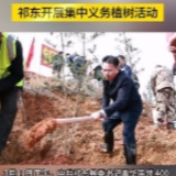 共植希望绿 同绘生态卷 祁东开展集中义务植树活动