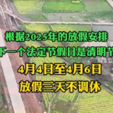 连休三天 不调休