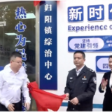 祁东县乡镇(街道)综治中心集中揭牌！