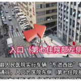 注意！祁东县人民医院调整车辆出入通道
