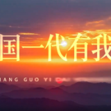 五四青年节，祁东青年C位出道！各领域青年代表唱响《强国一代有我在》，用青春之声，奏响新时代的祁东最强音 。