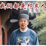 这些历史名人，都是我们祁东老乡！
