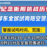 纪念衡阳抗战历史 祁东全城试鸣防空警