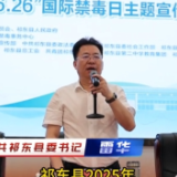 禁毒宣誓+仿真毒品展示! 祁东县全面铺开禁毒宣传月活动
