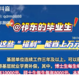 @祁东毕业生 这些“福利”能省上万元