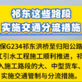 请注意！祁东这些路段实施交通分流