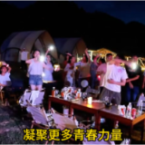 茶山为媒 七夕结缘 68位单身青年谱写浪漫恋曲