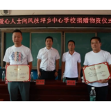 爱心人士为山区学子点亮运动与团圆梦