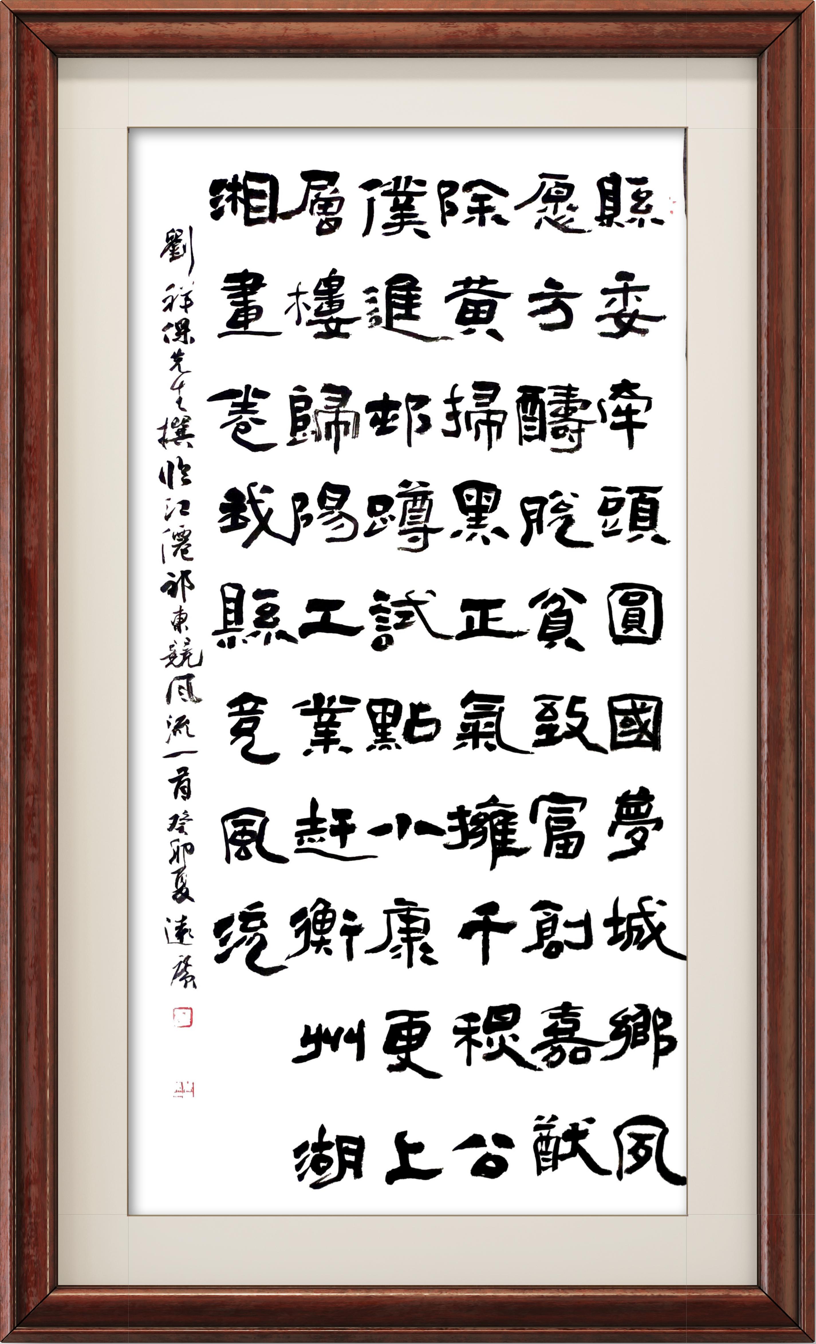 肖广荣书+刘祥保文 (2).JPG