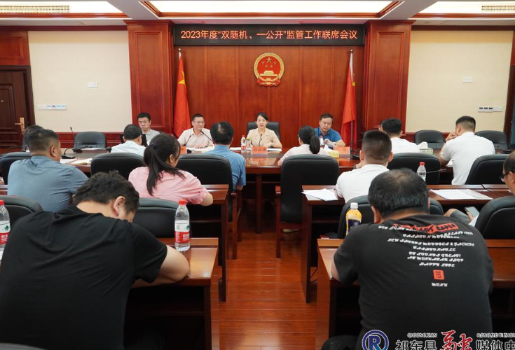 我县全力推进“双随机、一公开”监管