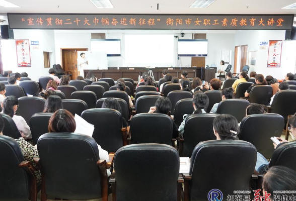 祁东县总工会举办公益讲堂，提高女职工素质