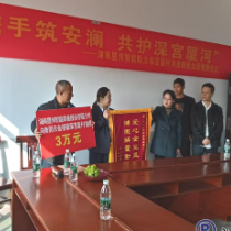 湖南星邦智能装备公司捐资3万元助力白河防险工程