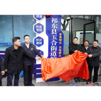 玉合街道综治中心揭牌成立