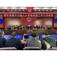 县第十八届人大常委会召开第二十三次会议