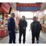 周泉率队督查消防安全工作