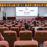 县委理论学习中心组（扩大）集体学习