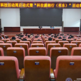我县再调度湖南省科技活动周启动式筹备工作