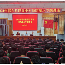 祁东职业中专开展“防溺水”安全教育