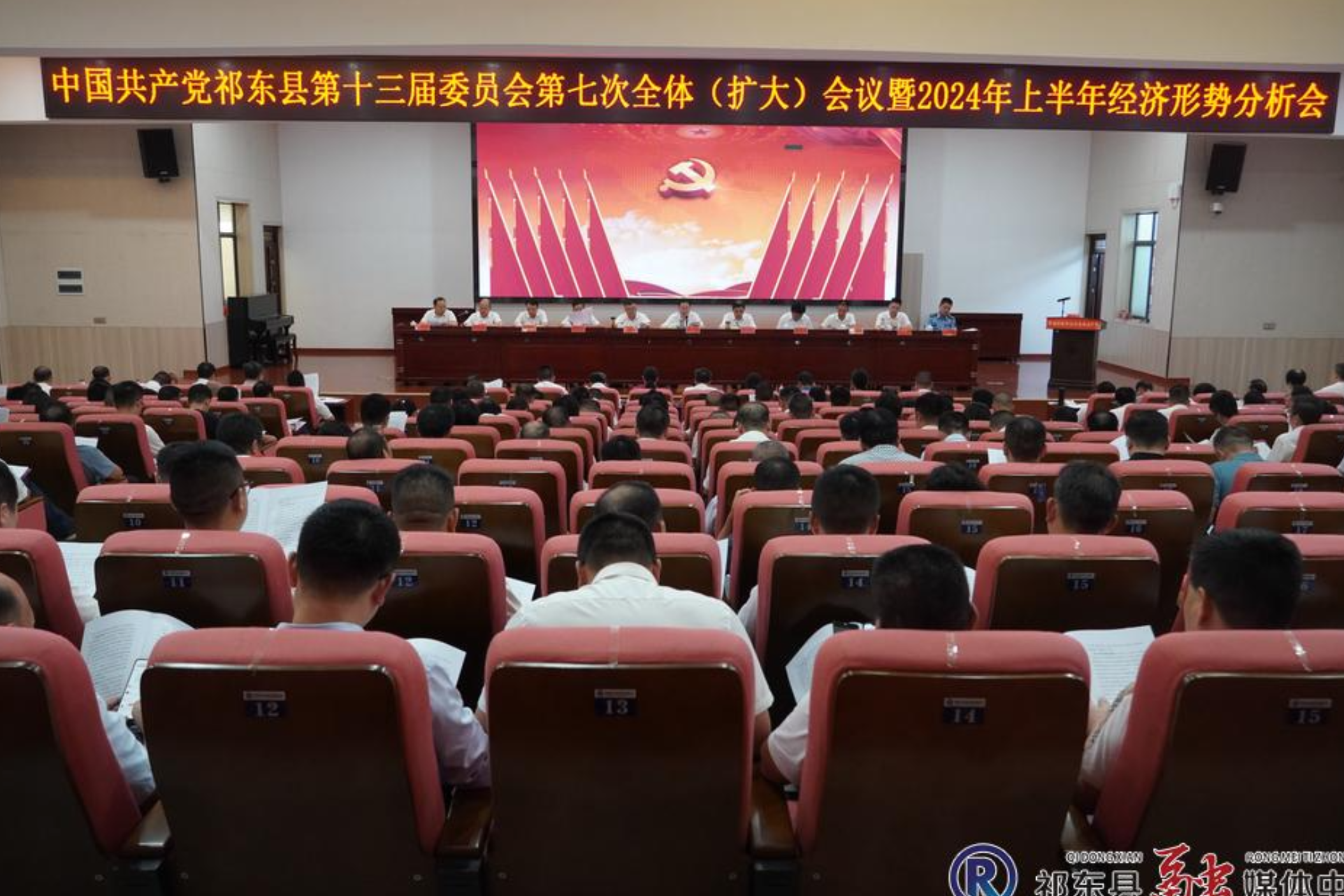 县委十三届七次全体（扩大）会议暨上半年经济形势分析会召开