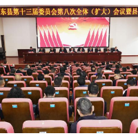 中共祁东县委十三届八次全会暨县委经济工作会议召开