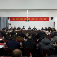 玉合街道确定“一点一线一圈”发展路径