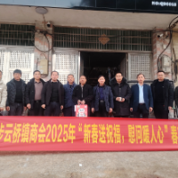 步云桥镇商会开展送温暖活动