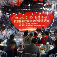 县互联网协会举行迎春茶话会