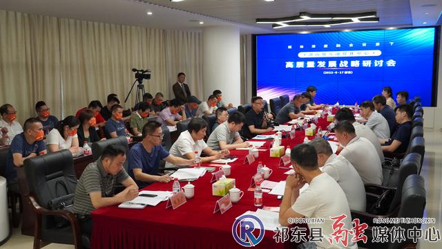 湖南地方县级融媒体中心高质量发展战略研讨会在祁东召开