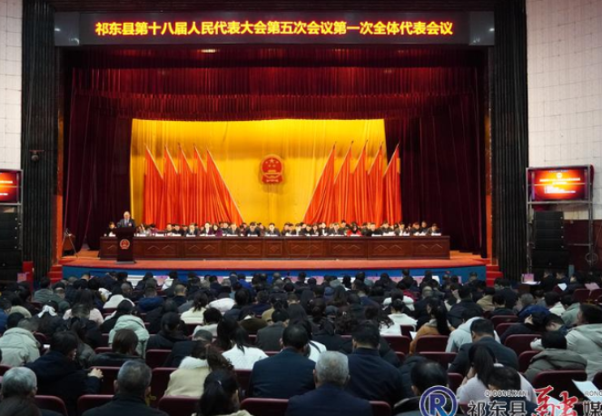 祁东县第十八届人民代表大会第五次会议开幕